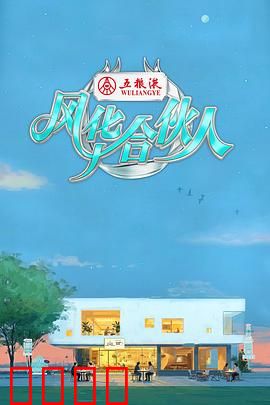 燃爆西湖!15天极限挑战,7位合伙人引爆青春潮饮风暴:创业燃情