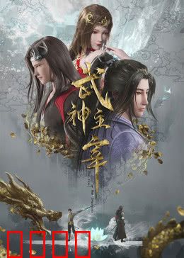 武神归来!三百年血誓重燃武道巅峰:逆天改命