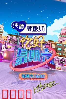 周六狂欢夜!巨星集结,热血舞台引爆肾上腺素:音乐狂潮