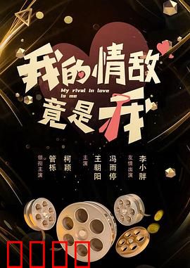 我的情敌竟是我:自我和解之旅