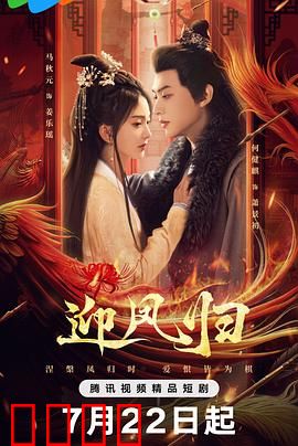 迎凤归:逆袭女王