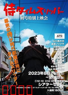 穿越武士:剑指现代