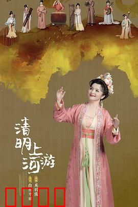 2023清明奇妙游:穿越画卷的清明