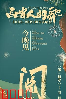 西安人的歌 一乐千年2022:古韵新声