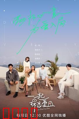 一起探恋爱:心动瞬间揭秘