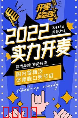 开麦总冠军:笑中带泪的维权之战