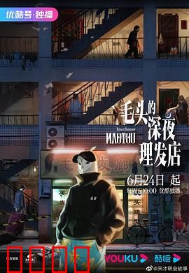 毛头的深夜理发店:恐怖理发椅