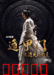 遁甲门之消失的公主?:奇门诡局