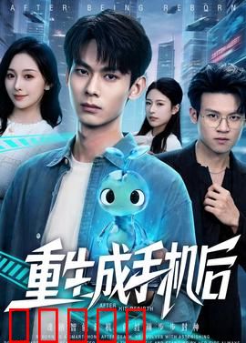 重生成手机后:AI手机征服世界
